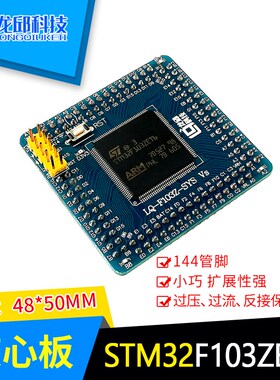 STM32F103ZET6核心板开发板GD32F450ZIT6单片机GD32F470ZKT6芯片