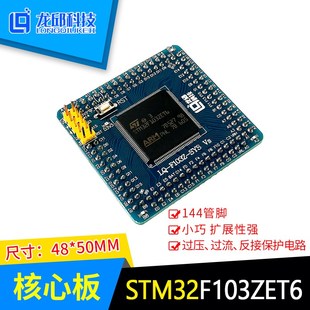STM32F103ZET6核心板开发板GD32F450ZIT6单片机GD32F470ZKT6芯片