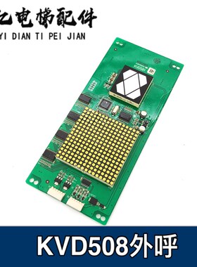 通力电梯轿厢外呼显示板 KVD518 A3N70519 A3N70518A5 A6 原装