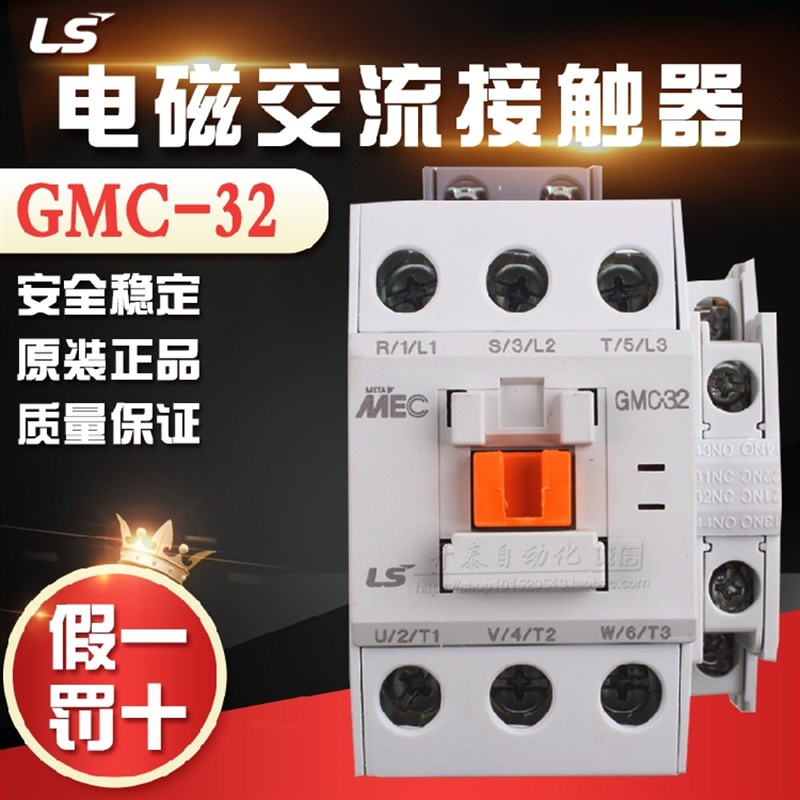 正品韩国LS产电GMC(D)-32 MEC电磁接触器GMC-32 32新款MC-32A代用