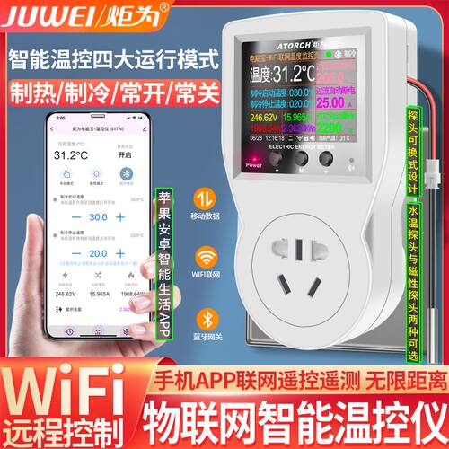 炬为WiFi智能温控仪数显温控器探头电子控温仪温度控制220v插座