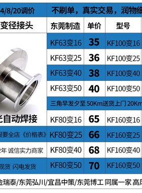 KF真空大小头KF63/80/100/160变径接头 KF转KF卡箍式变径接头 304