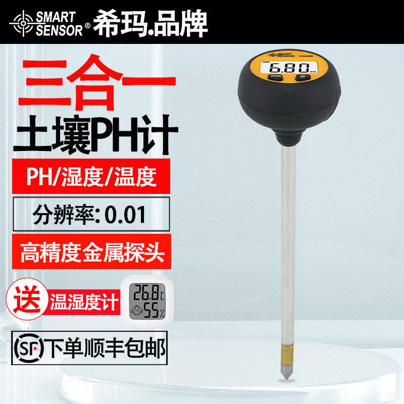 希玛PH328数显高精度绿植土壤花盆ph值笔式酸碱度温湿度检测仪