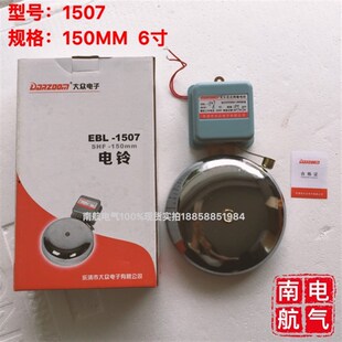 6寸电铃学校 工厂外击式电铃EBL-1507  SCF-150mm