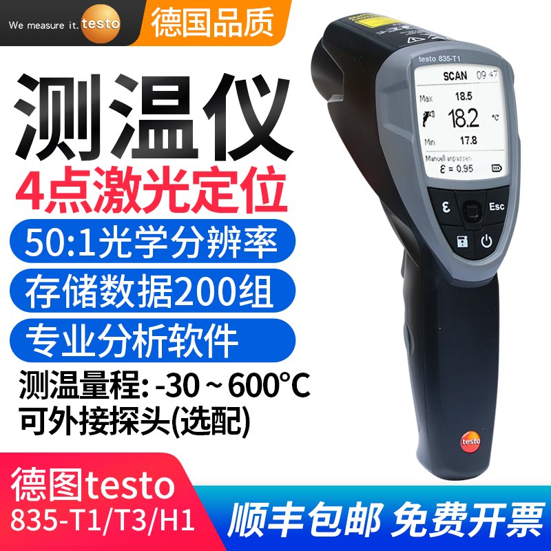 德图testo835T1/T2/H1专业红外测温仪工业高精度测温枪高温1500度