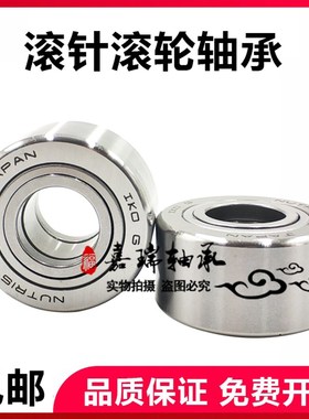 IKO支撑滚轮滚针轴承NUTR-12-15-17-20-25-30-35-40-45-50-PP-A