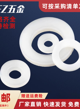 尼龙垫片塑料垫圈垫片橡胶绝缘塑胶圆形黑色白色平垫片M2-M20GB97
