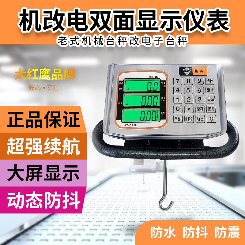大红色鹰500KG老式机械磅秤改电子秤头1000KG通用收废品老磅磅称