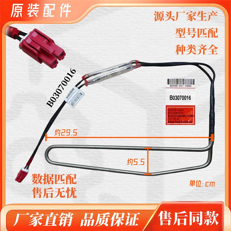 适用于创维冰箱化霜加热器加热管加热丝电热管B2066-001-0465
