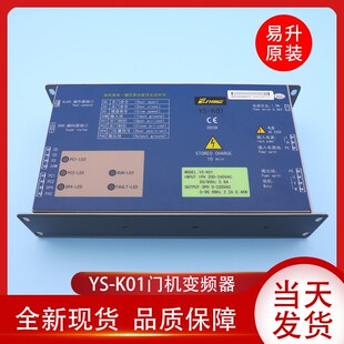 易升门机变频器/奥的斯 SWEET/江南快速/YS-K01门机变频器/门机盒