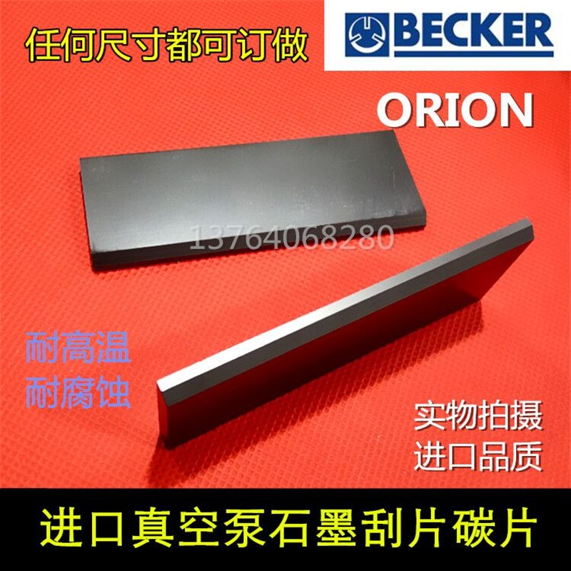 适用真空泵用碳片 进口石墨刮片 印刷机碳片 EK60 3*16*45MM 碳片