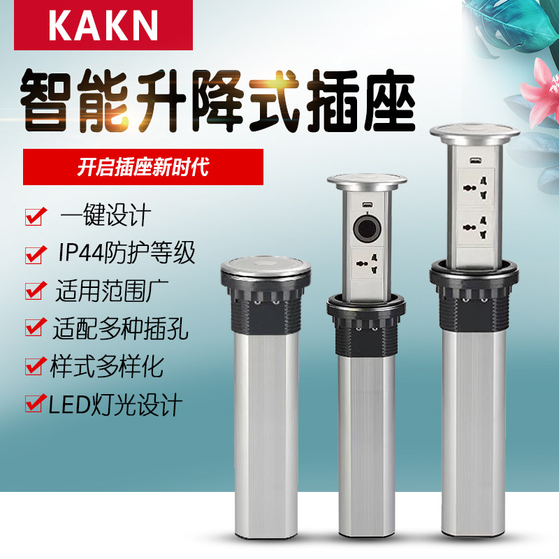 KAKN触屏电动智能升降插座 带USB蓝牙音箱隐藏式桌面橱柜厨房中岛