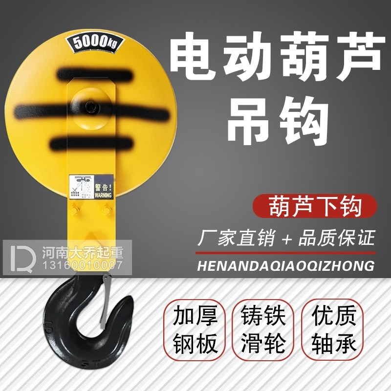 起重机行车电动葫芦吊钩1T2T3T5T10/16T国标葫芦下钩行车葫芦配件