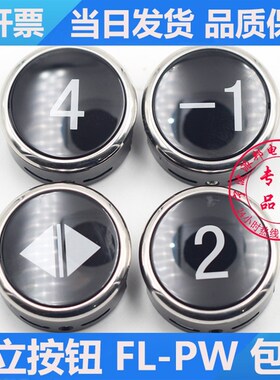 日立电梯按钮 FL-PW 圆形电梯按键 日立MCA电梯按钮 日立配件