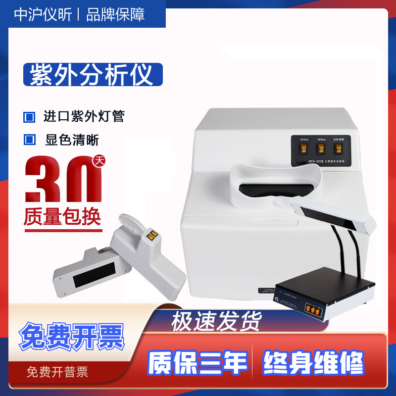 WFH-203BZF-1254nm365nm手提紫外灯箱式三用紫外仪紫外线分析仪