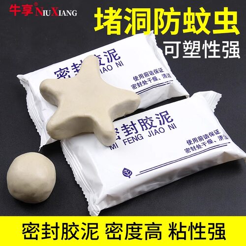 空调孔密封胶泥补墙洞口橡皮泥堵洞封堵泥防火防水防老鼠封封口泥