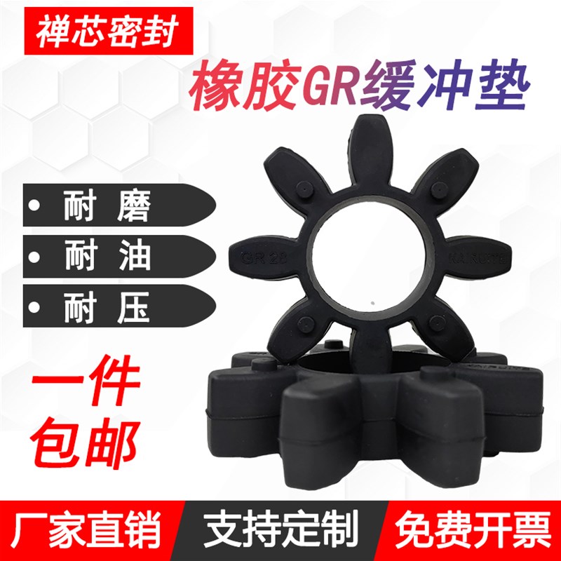 橡胶GR空心梅花垫星型联轴器八角减震垫弹性缓冲垫GR19-75