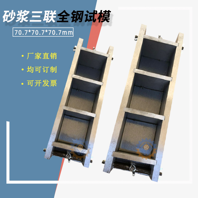 150铸铁混凝土试模100三联抗压70.7砂浆抗渗试块全钢质模具盒子