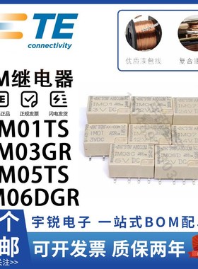 泰科TE继电器IM01 02 03GR 04 05 06 07 TS JR NS AXICOM 2A8脚