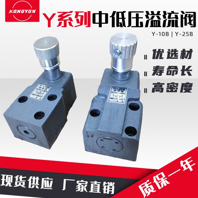 液压低压溢流阀Y-10B板式调压阀Y1-25/63B管式泄压阀Y-100B减压阀