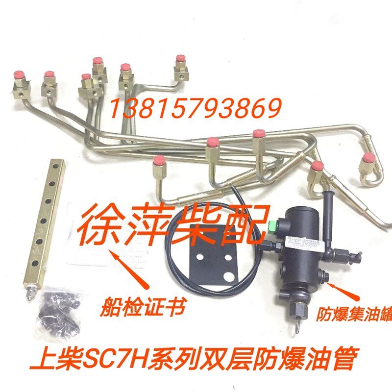 上柴SC7H230CF2船用发电机组防爆双层高压油管SC4H95CF2燃油管