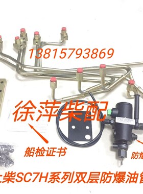 上柴SC7H230CF2船用发电机组防爆双层高压油管SC4H95CF2燃油管