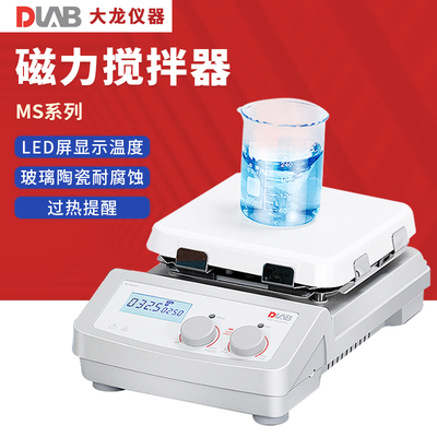 北京大龙数显电动搅拌器实验室MS-H-ProT定时恒温加热磁力搅拌器