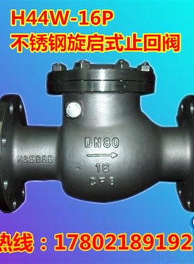 H44W-16P/25P 304不锈钢旋启式法兰止回阀管道单向逆止阀DN15-200