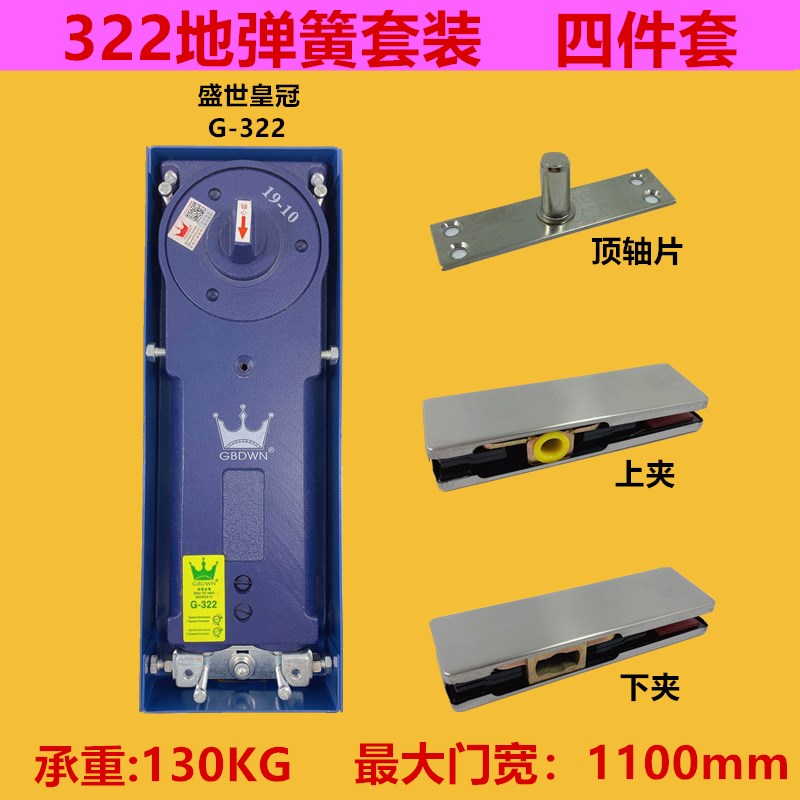 盛世皇冠G322地弹簧全套五金配件顶片上下夹无框玻璃门地弹簧套装