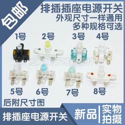 通用排插电源开关10A16A250V插线板按键开关插座自锁按钮开关配件