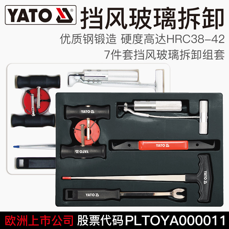 YATO汽车挡风玻璃拆装7件套装钢丝拉刀勾刀玻璃拆卸器专用工具