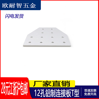 铝制12孔30604080TL型连接板TL型加固板铝型材T型连接片