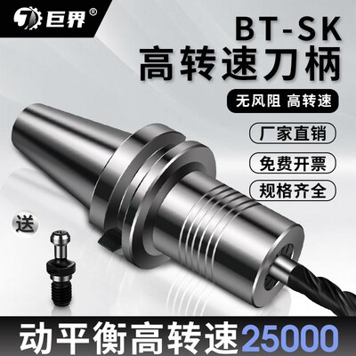 巨界动平衡SK刀柄数控BT30高精度CNC加工中心BT40BT50高速GSK刀柄