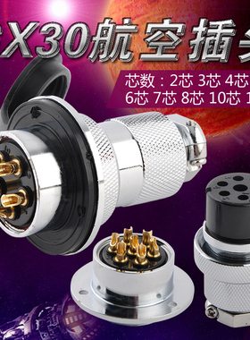 铜镀银航空插头接头座GX30法兰连接器DF30 2 3 4 5 6 7 8 10 14芯