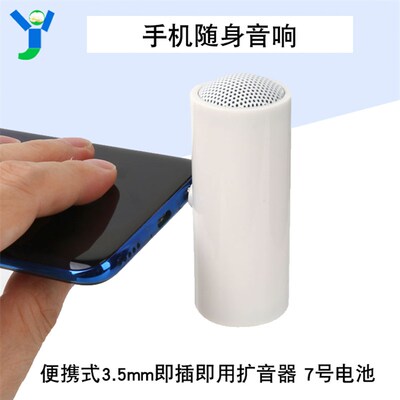 迷你音箱手机平板音响随身小音箱电池便携式3.5mm即插即用扩音器