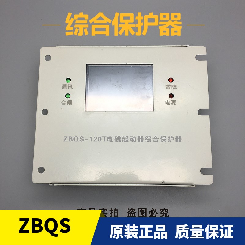 ZBQS-80T ZBQS-200T ZBQS-120电磁起动器智能综合保护装置矿用