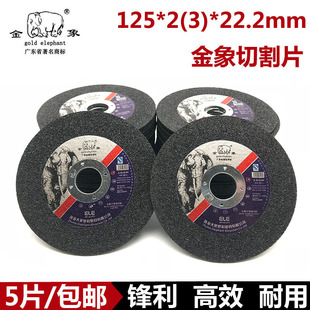 金象砂轮片 125*2(3)*22.2不锈钢切割片 5寸角磨片 锯片包邮