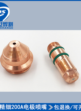 正品精细水冷200A电极割嘴200203喷嘴200202电极200204保护帽