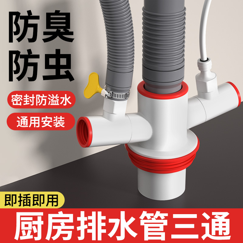 厨房下水管三通水槽洗菜盆排水道三头通分流水器防返臭密封塞神器