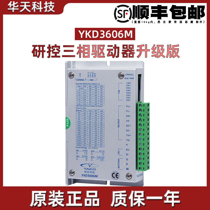 研控三相驱动器YAKO 牌正品YKB3606MA/YKB3606MB升级版YKD3606M