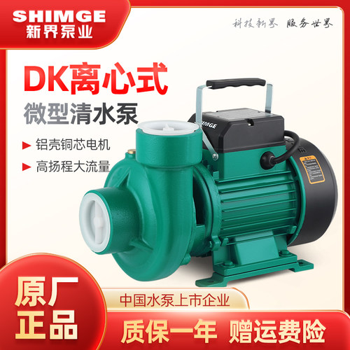 新界离心泵水泵2DK-16家用清水泵大流量自来水注塑机循环泵增压泵