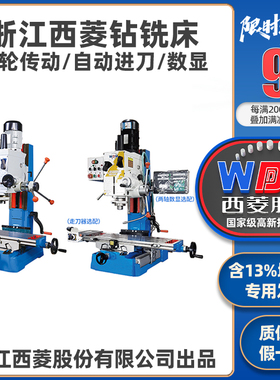 西菱ZX7045钻铣牀自动进刀齿轮式数显一体冷却端铣立铣双速zx7040
