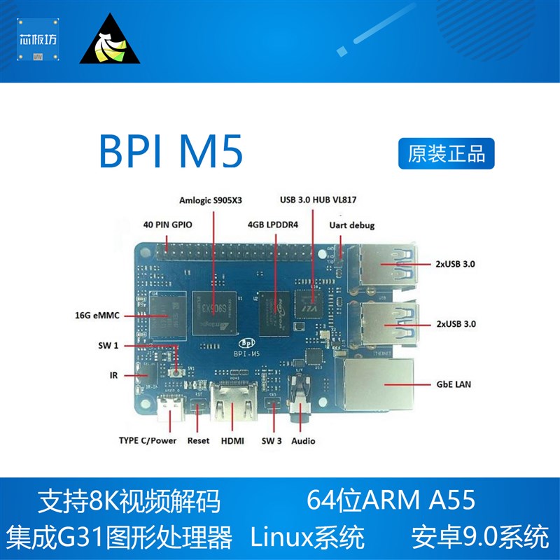BPI M5 Amlogic S905X3四核  Banana Pi 开发板香蕉派