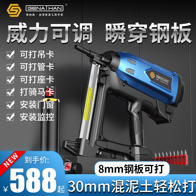 瓦斯射钉抢气动钉枪木工专用混凝土新型电动打钉悬吊式天花板线槽