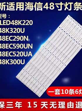 全新适用海信LED48K220 LED48K320U LED48EC290N液晶电视背光灯条