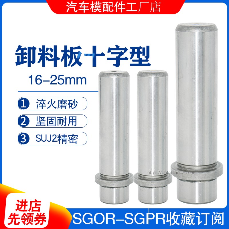 卸料板SGPR内螺纹光杆精密导柱导套SGOR导柱十字导柱油槽16 20 25