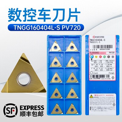 京瓷数控刀片TNGG160402L-S TNGG160404R-S PV720金属陶瓷车刀片