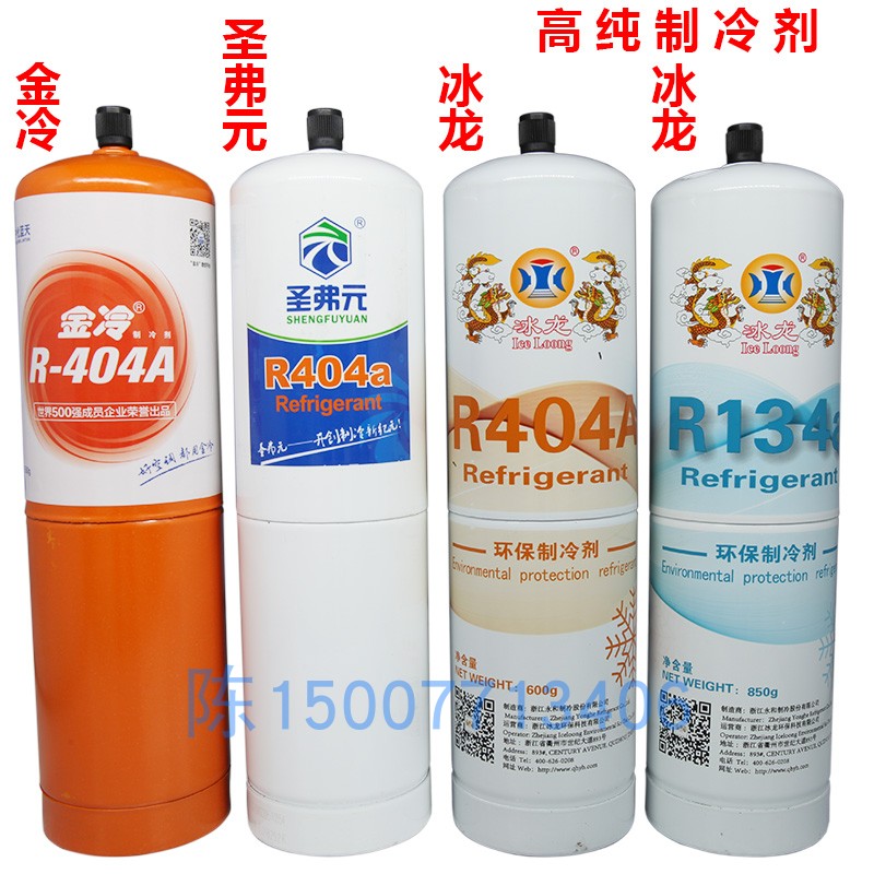 圣弗元R404A制冷剂 冰龙R410A冷媒 金冷R32雪种 R290 R134a冰种