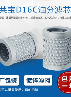德国莱宝真空泵D8C/D16C油雾过滤器/排气过滤器/滤芯