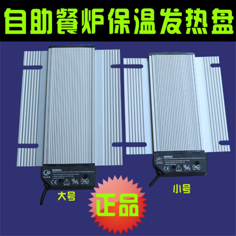 正品自助餐炉保温电热板布菲炉温控发热板带调温电加热板305配件
